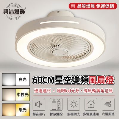 【XINGMU 興沐】風扇燈 60公分超薄吸頂扇燈 無極調光 LED節能省電 臥室客廳廚房書房電扇燈