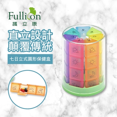 【Fullicon 護立康】7日立式圓形保健盒