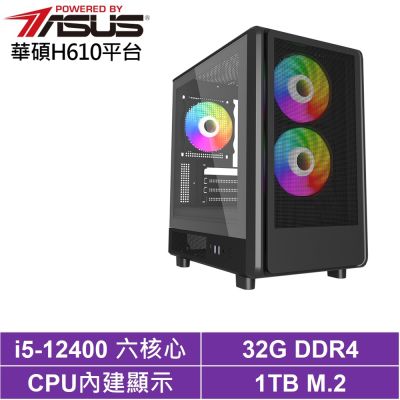華碩H610平台[BHCY6397A]i5-12400/32G/1TB SSD