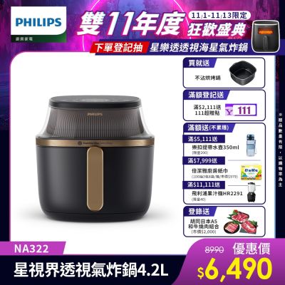 PHILIPS飛利浦 【Philips 飛利浦】星視界透視海星氣炸鍋4.2L_NA322