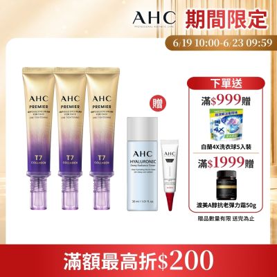 【AHC】T7女王膠原彈嫩撫紋全臉眼霜40ml_3入組