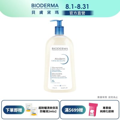 【BIODERMA 貝膚黛瑪官方直營】舒益B3保濕修護沐浴乳1L