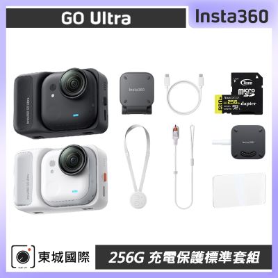Insta360 GO Ultra 256G 充電保護標準套組 東城代理商公司貨