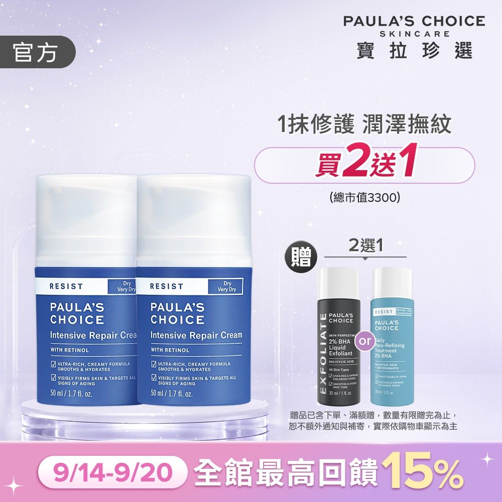 【寶拉珍選】抗老化極緻修護霜雙入組 (抗老化極緻修護霜 50ml x2) 效期至2027/05