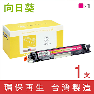 向日葵 for HP CF353A 130A 紅色環保碳粉匣 /適用 Color LaserJet Pro MFP M176n / M177fw