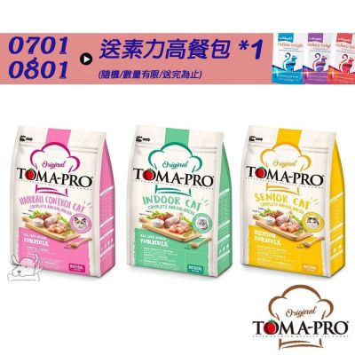TOMA PRO 優格 經典系列 雞肉+米 貓飼料 貓糧 7公斤 成功貓 室內貓 高齡貓