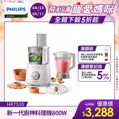 PHILIPS飛利浦 【Philips 飛利浦】新一代廚神料理機800W Turbo旗艦版_HR7510/02