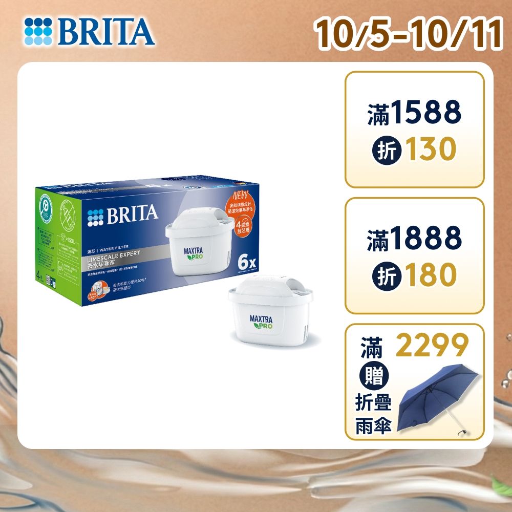 【BRITA官方】MAXTRA PRO濾芯 去水垢專家 6入