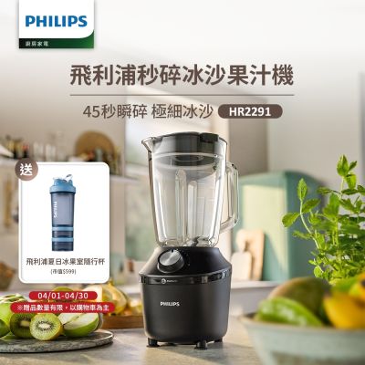 【Philips 飛利浦】秒碎冰沙果汁機(HR2291/01)