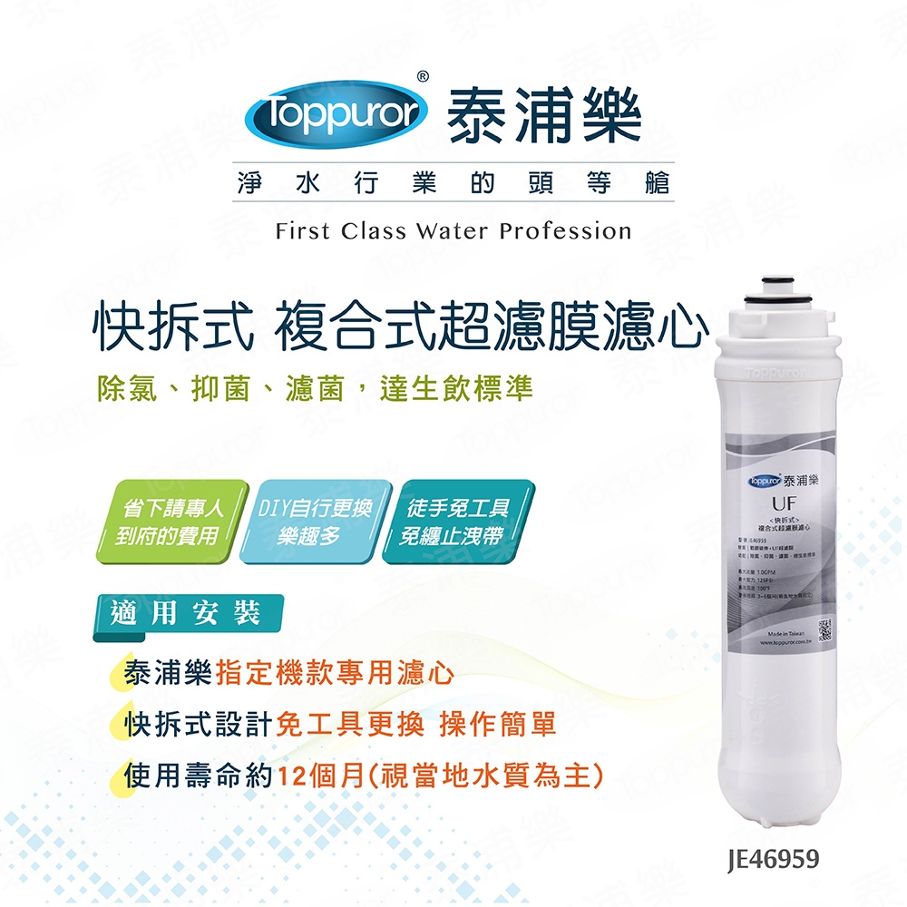 Toppuror泰浦樂 JE46959 - 詳情1