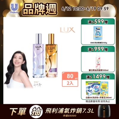 LUX麗仕 煥亮柔順修護噴霧式髮油