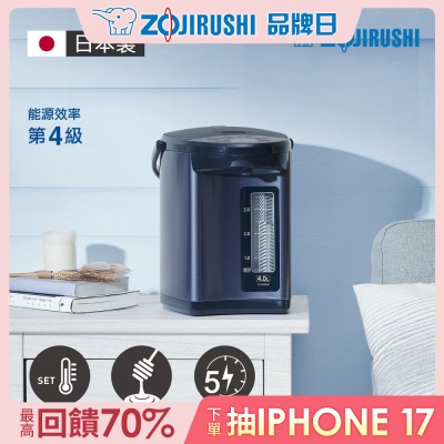 Zojirushi象印 象印*4公升*日本製微電腦電動熱水瓶(CD-NAF40)(快)