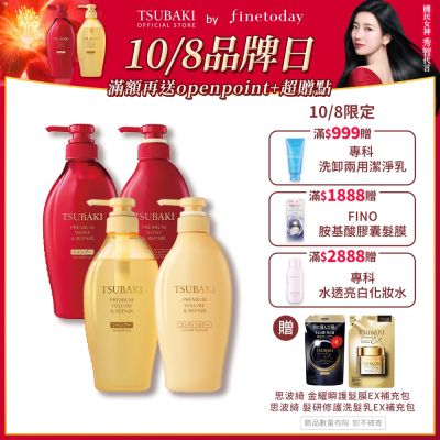 TSUBAKI 思波綺 洗髮乳/潤髮乳  450ml (瞬亮修護/瞬亮潤澤)-任選4入組