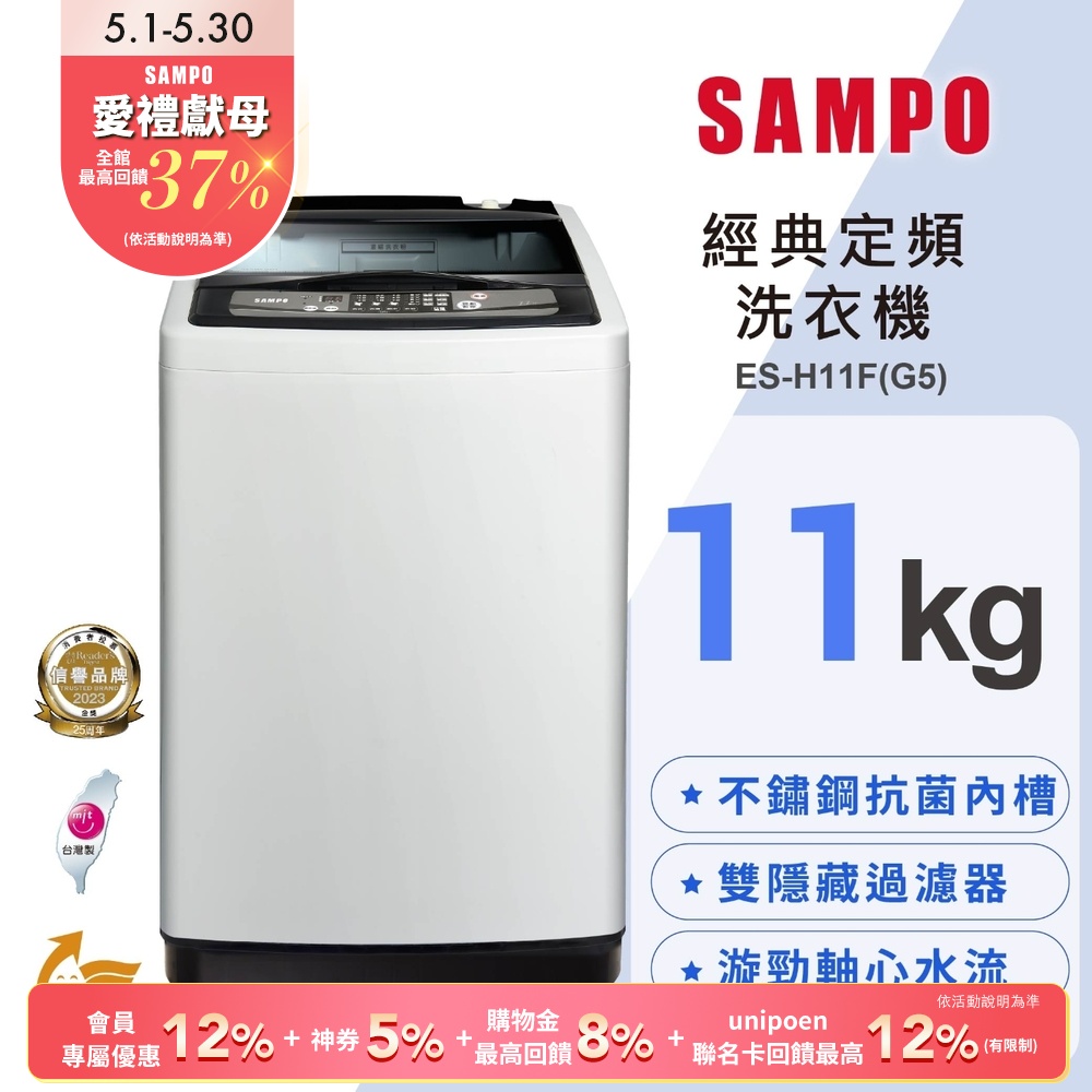 Sampo 聲寶 ES-H11F(G3)