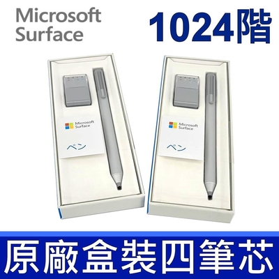 Mircosoft微軟 (1024階)Microsoft 微軟 原廠 盒裝 Surface Pen 白金色 手寫筆 Studio/Laptop/Book/Pro 1 2 3 4 5 6 7/RT 1 2/Surface Go