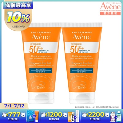 (即期品)【Avene雅漾官方直營】超能輕感防曬液(無香)50ml二入-效期至2027/1/1