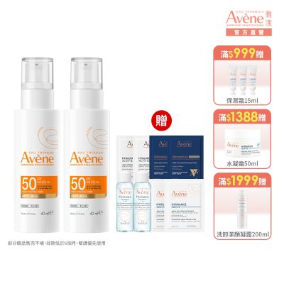 【Avene雅漾官方直營】亮彈撫紋防曬乳SPF50 40ml 二入組