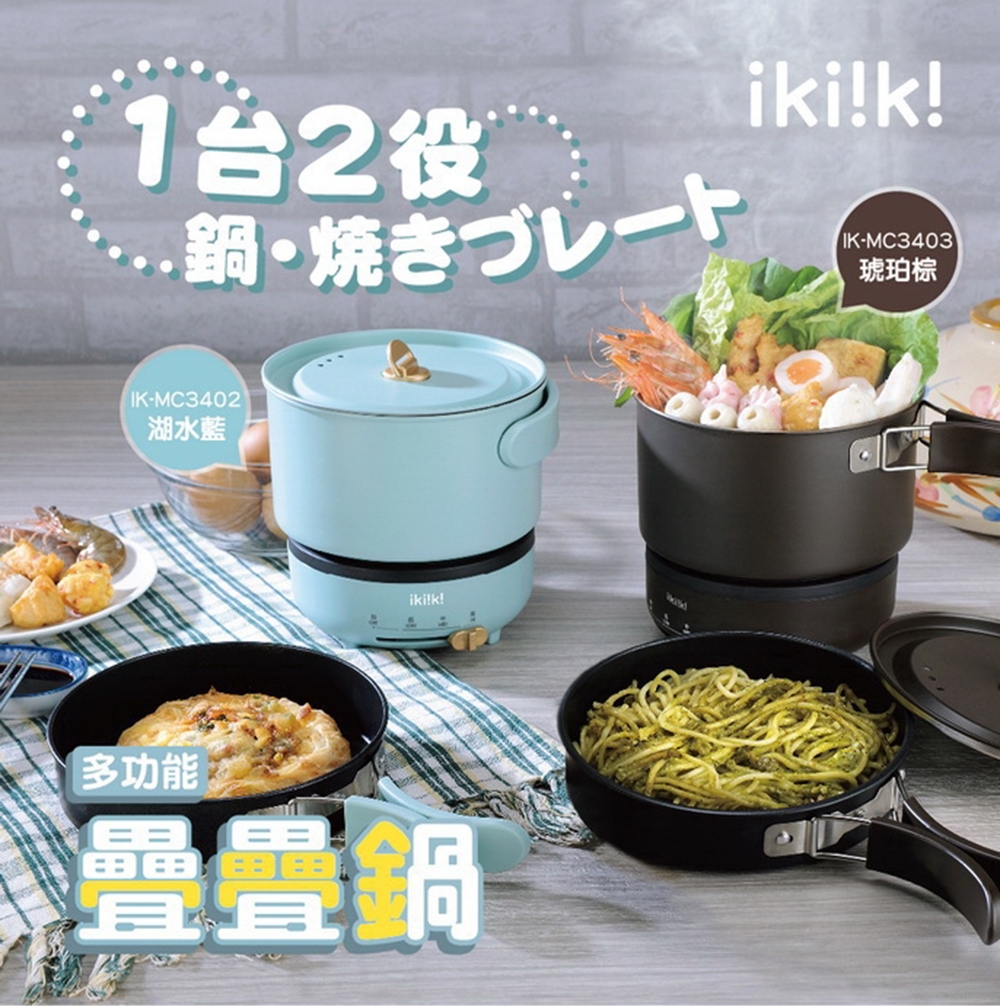 Ikiiki伊崎 IK-MC3402 - 詳情2