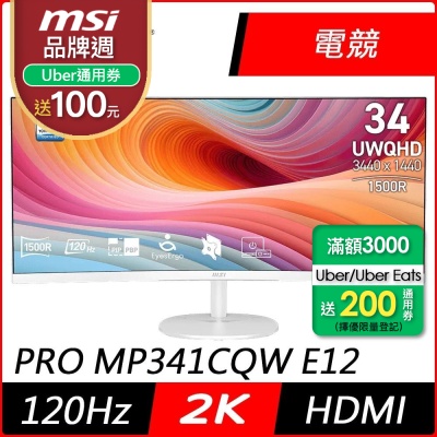 MSI微星PRO MP341CQW E12 34型 VA UWQHD 120Hz 曲面螢幕(1ms/抗藍光/HDR/HDMI)