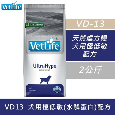 【Farmina 法米納】 天然處方糧-犬用極低敏配方 VD13 2kg 處方糧 處方飼料 狗飼料 犬糧