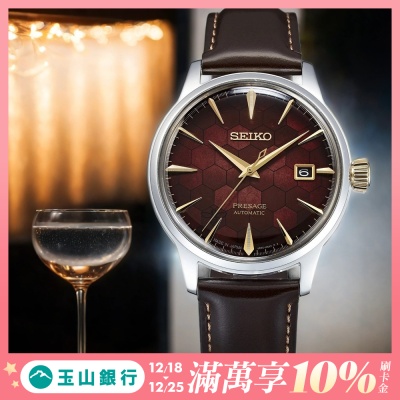 SEIKO 精工 Presage 石榴蜂蜜 台灣70週年調酒機械錶 雙12購物節 送禮首選-40.5mm (SRPL21J1/4R35-01T0R)_SK045