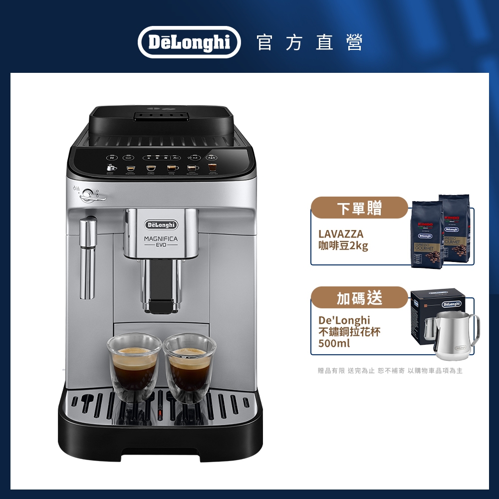 【Delonghi 官方直營】ECAM 290.43.SB 全自動義式咖啡機 I 贈 咖啡豆+拉花杯