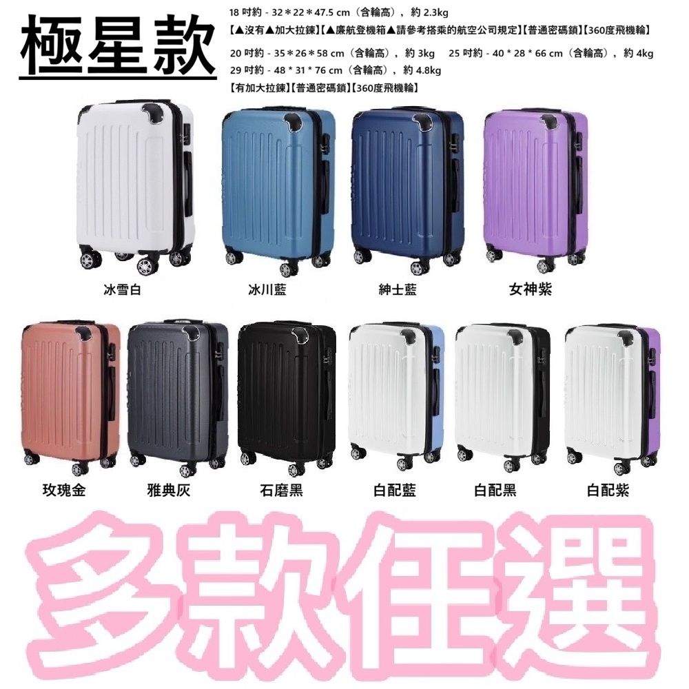 Bogazy 均一價☆18吋廉航/20吋/25吋/26吋超輕量行李箱登機箱(出清品) (25吋)