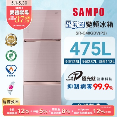 SAMPO聲寶 475公升1級能效星美滿極光鈦三門變頻冰箱SR-C48GDV(P2)琉璃粉 含基本安裝+舊機回收