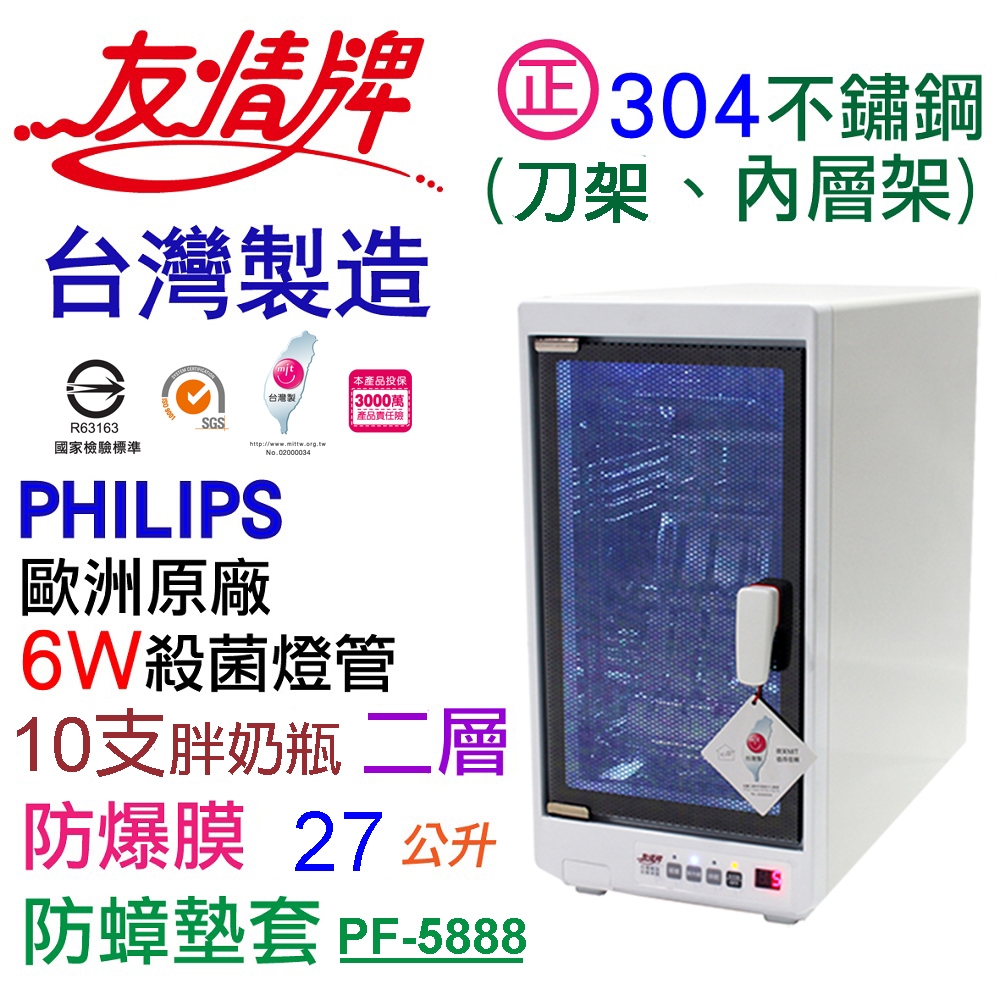 友情牌 PF-5888 - 詳情2