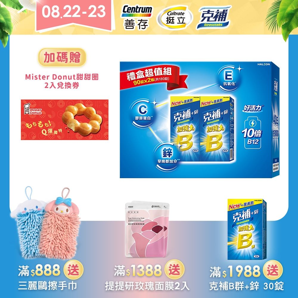 【克補】B群+鋅加強錠禮盒 180錠/盒