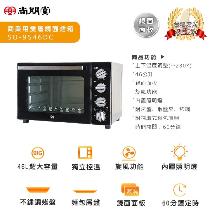 尚朋堂 SO-9546DC - 詳情1