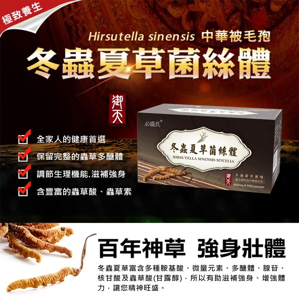 草本之家-冬蟲夏草菌絲體中華被毛孢100粒X3盒| 機能保健| Yahoo購物中心