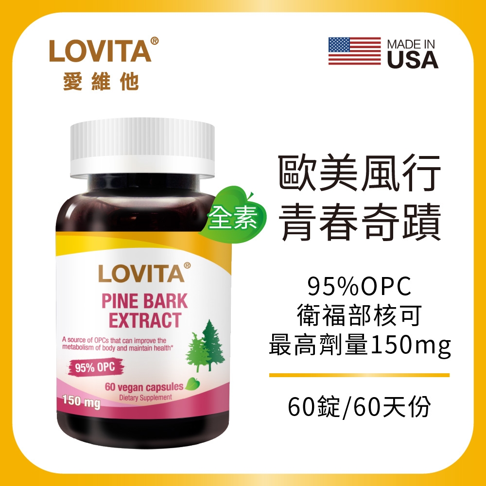 【LOVITA愛維他】高單位松樹皮萃取150mg素食膠囊(60錠/瓶)(前花青素 OPC)