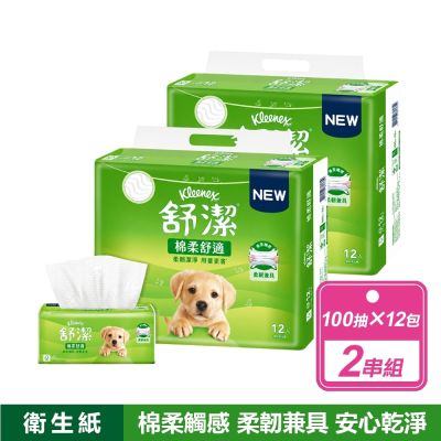 舒潔 棉柔舒適抽取衛生紙 100抽x12包*2/共24包 兩串組