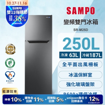 SAMPO聲寶 台灣製 250L一級變頻雙門冰箱 SR-M25D 含基本安裝+舊機回收