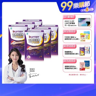 船井 burner倍熱 夜孅胺基酸EX PLUS 40粒/盒X6(好眠成分北海道蘆筍,GABA)