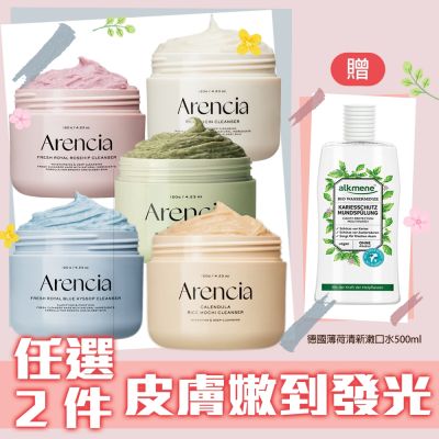 韓國Arencia年糕潔面乳120g任選2款(藍色牛膝草/綠色清新/粉色玫瑰/金盞花/大米珍珠)再送德國歐珂蔓薄荷清新潄口水500ml