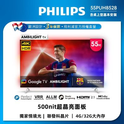 PHILIPS 飛利浦 Philips飛利浦 55吋4K android聯網液晶顯示器 55PUH8528 送基本安裝