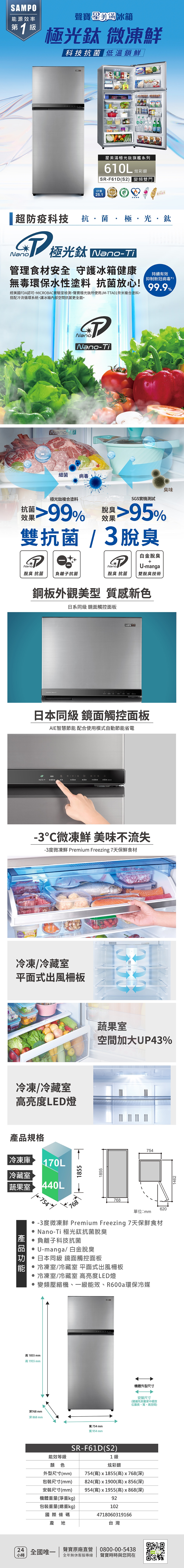 SAMPO聲寶 SR-F61D - 詳情1