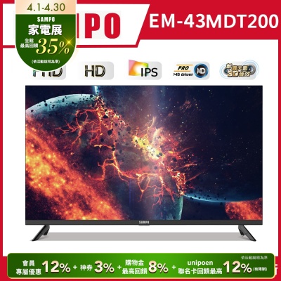 SAMPO聲寶 台灣製FHD新轟天雷 43吋液晶電視含基本安裝+運送到府 EM-43MDT200