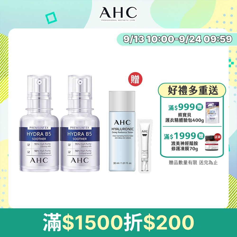 【AHC】瞬效保濕B5微導玻尿酸精華30ml_2入組