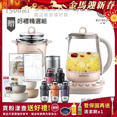 【BUYDEEM北鼎】頂級多功能美顏烹煮壺 燉煮壺 快煮壺 1500ml-粉漾壺(獨家贈食譜+茶籃+燉盅套組)K2691