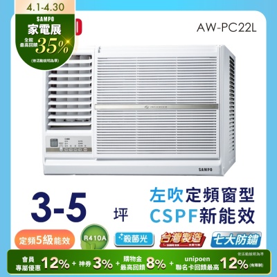 SAMPO聲寶 3-5坪 5級定頻左吹窗型冷氣 AW-PC22L 含基本安裝+舊機回收