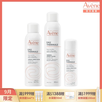 【Avene雅漾官方直營】活泉水大中小特惠組 改善膚質的水