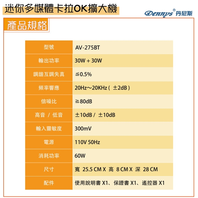 Dennys AV-275BT - 詳情3