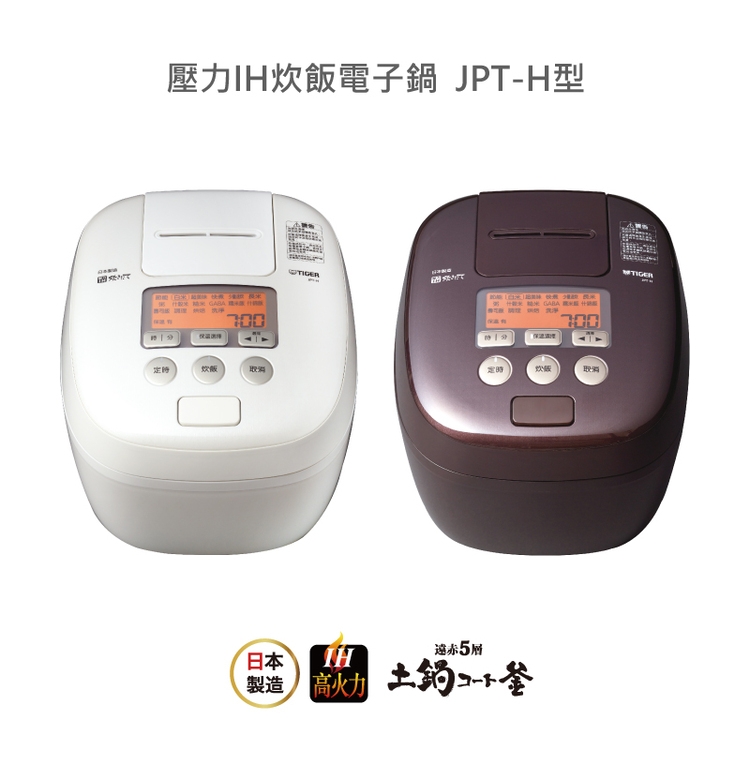 TIGER虎牌 JPT-H18R - 詳情2