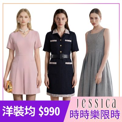 【時時樂限定】專櫃JESSICA - 熱銷洋裝-20款任選(原價16,800/0.06折up)獨家限時下殺※出清品不含腰帶配件