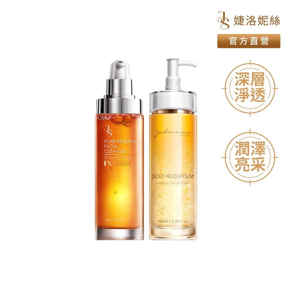 Jealousness婕洛妮絲 黃金蠟菊淨白潔顏露100ml+81酵素去黑頭潔顏露100ml