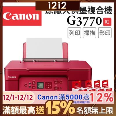 Canon PIXMA G3770 高速三合一Wi-Fi螢幕相片連續供墨印表機_紅(R)+GI-71 PGBK/C/M/Y 墨水組(噴墨/連供/複合機/影印/掃描/滿版列印/相片印表機)
