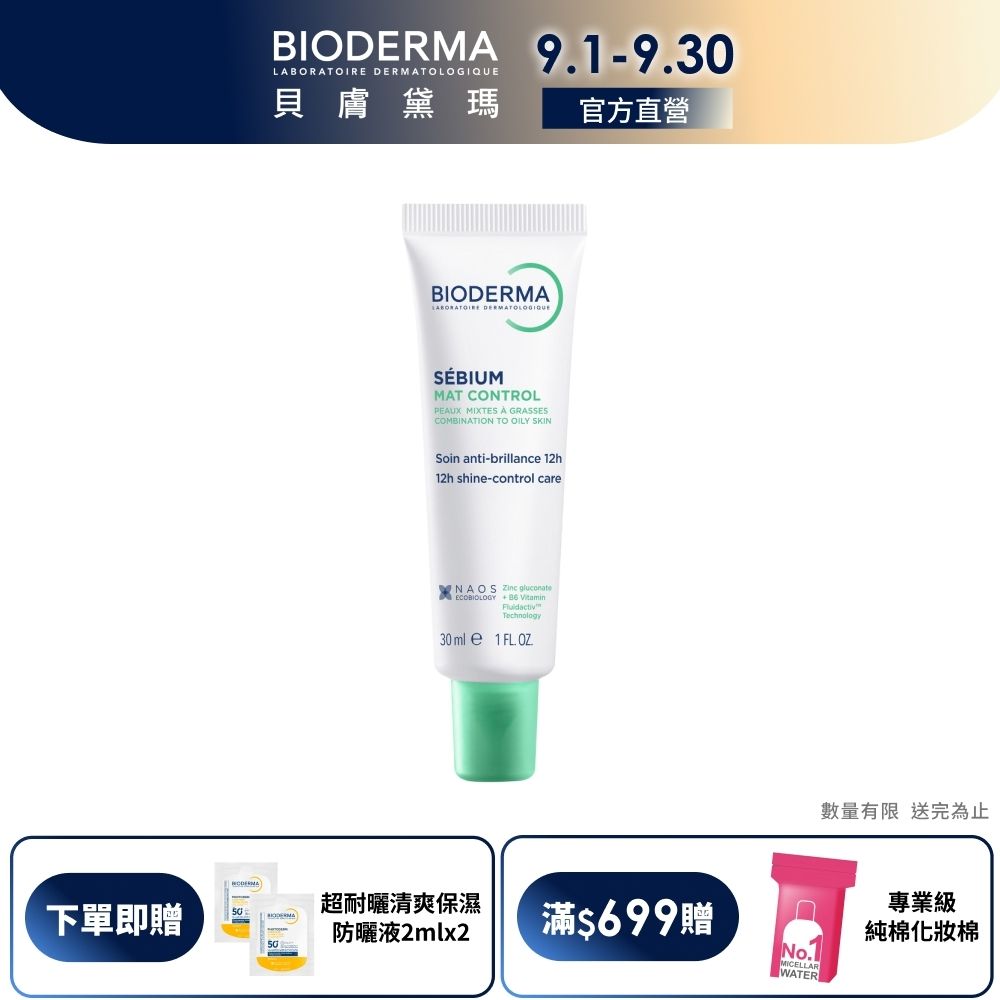 【BIODERMA 貝膚黛瑪官方直營】3D水楊酸控油保濕乳 30ml